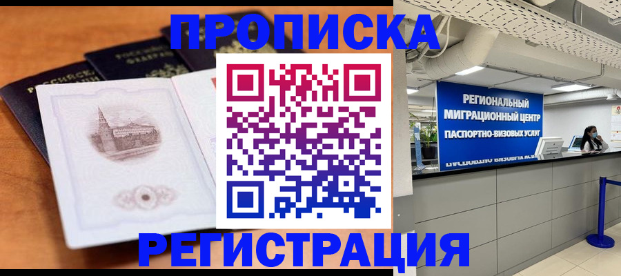 прописка для школы в Стрежевом